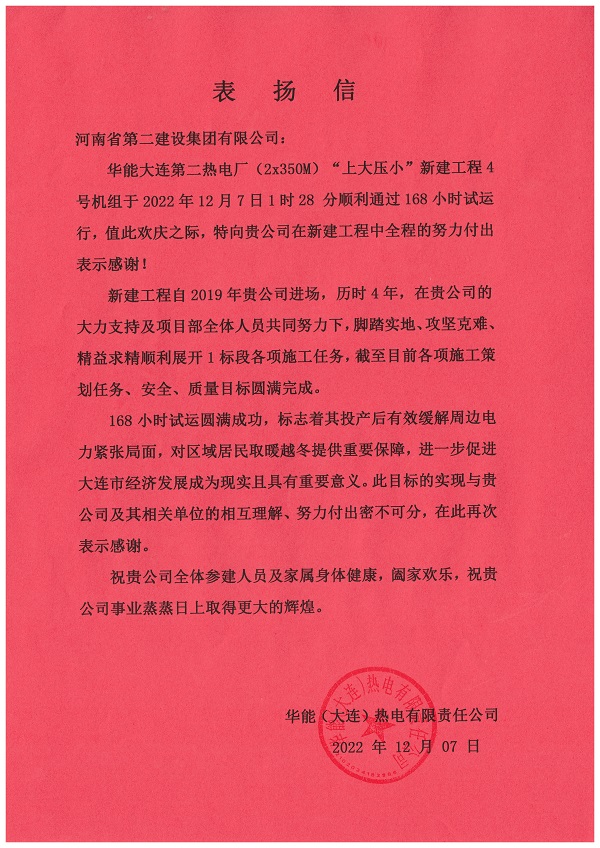 表扬信.jpg
