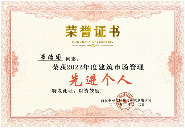3 先进个人 证书.jpg 3 先进个人 证书.jpg