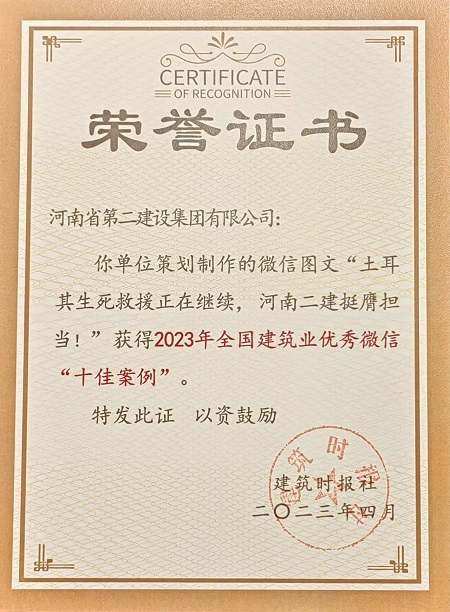 2023年全国建筑业优秀微信“十佳案例”荣誉证书.jpg