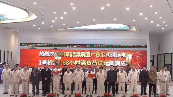顺利通过168小时满负荷试运仪式现场.jpg 顺利通过168小时满负荷试运仪式现场.jpg