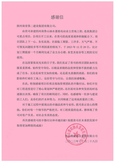 感谢信.jpg 感谢信.jpg