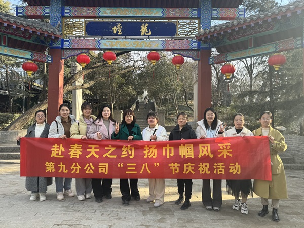 12第九分公司组织女职工到开封万岁山武侠城游览.jpg 12第九分公司组织女职工到开封万岁山武侠城游览.jpg