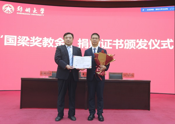 3-2郑州大学常委、副校长胡少伟为祝董颁发捐赠证书并合影.jpg