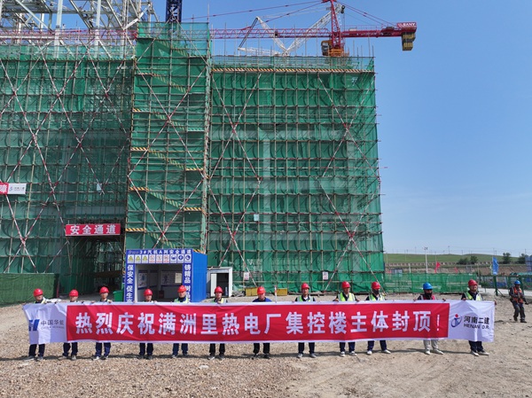 附件1：集控楼主体结构封顶仪式 - 副本.jpg
